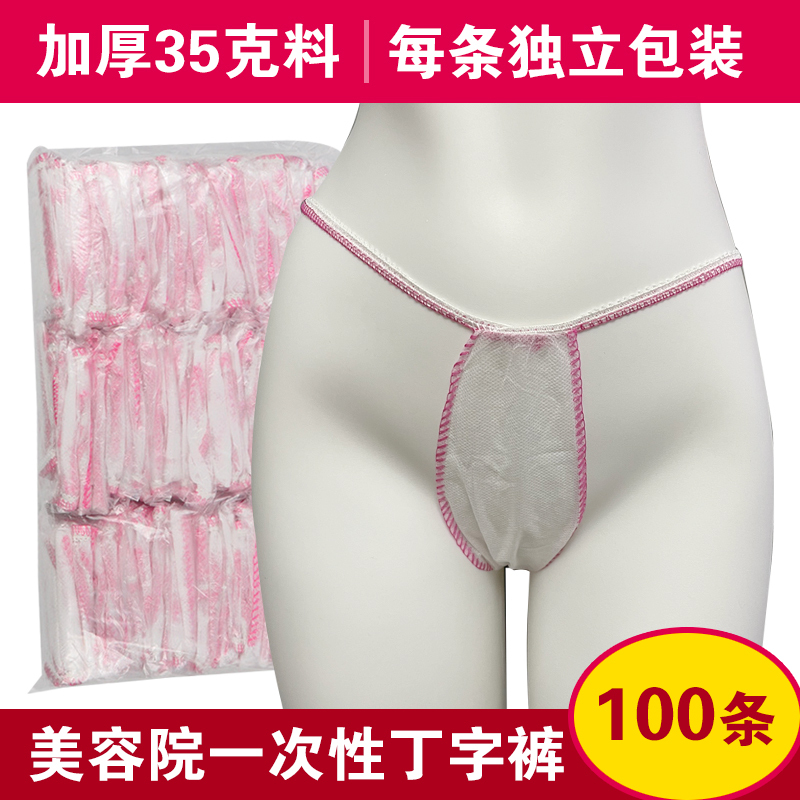 Disposable Thong Women's Underwear Beauty Salon Steam Spa Intimates Set T-Shaped Pants Independent Wear No-Wash