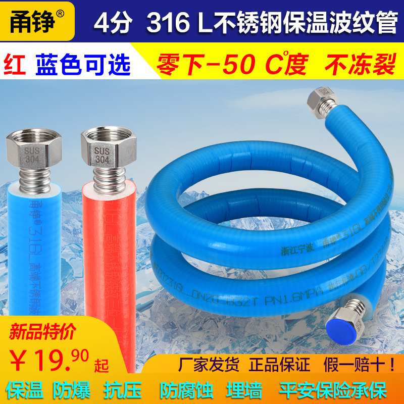 316L stainless steel bellows 4-pipe insulation pipe water heater wall-mounted solar antifreeze explosion-proof connecting water pipe