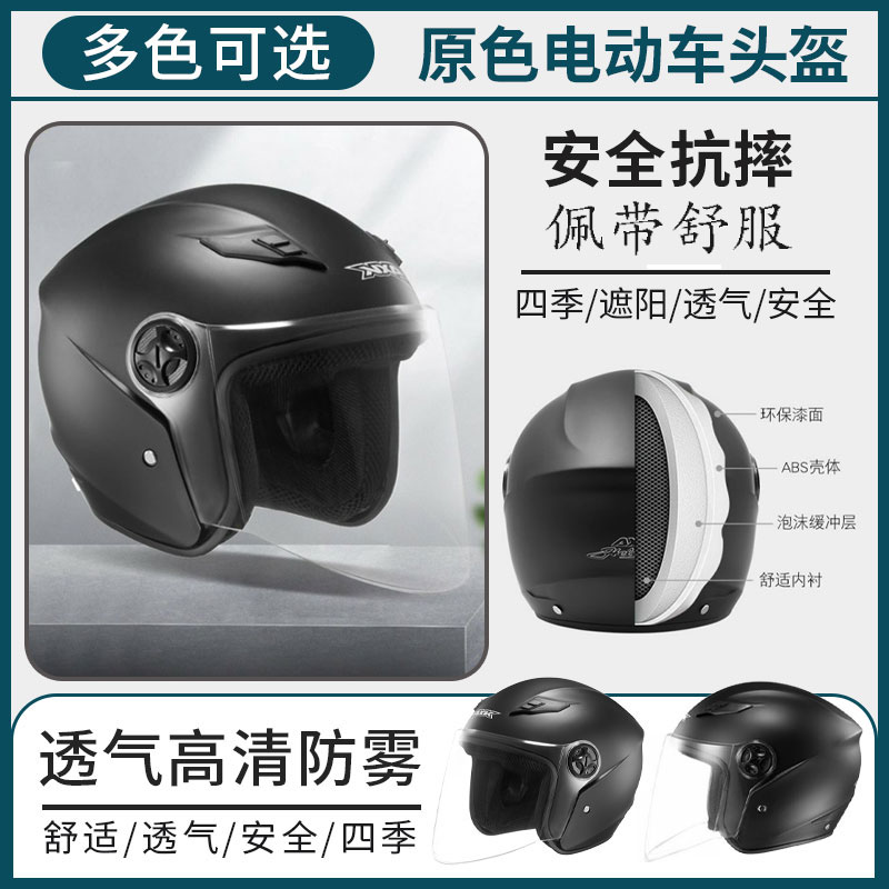 Electric locomotive safety helmet men's winter warmth Four Seasons universal winter half helmet semi-helmet semi-clad helmet anaa