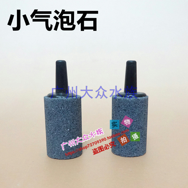 Water group special air pump sand head bubble stone outgassing stone fish tank sand head increase oxygen muted sand head