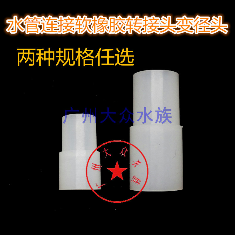 Fish tank water pipe changing diameter joint aquarium water pump connection soft silica gel joint water pipe diameter conversion rubber joint