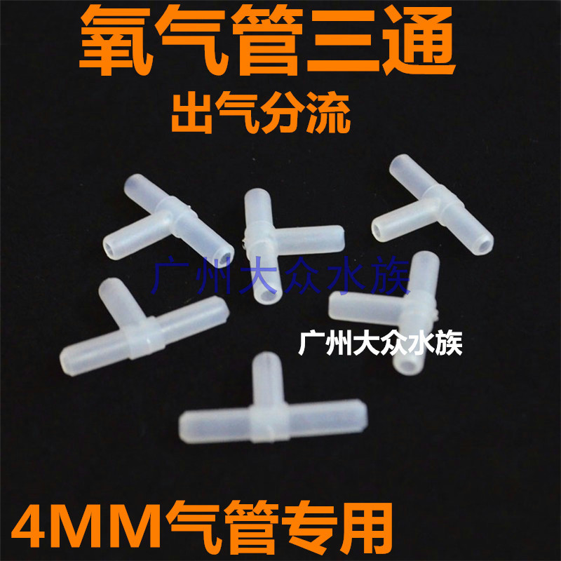 Fish tank Aerobic Machine diverter windpipe three-way air pump Sub-tracheal Water aquarium Oxygenation Pump 3 fork tubes