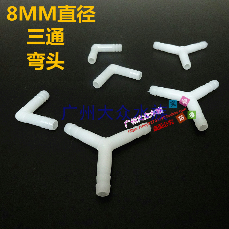 Fish Tank Oxygen Pumps Water Pump Accessories adapter 8mm tracheopipe water pipe tee 4mm tracheotee oxygen pump accessories