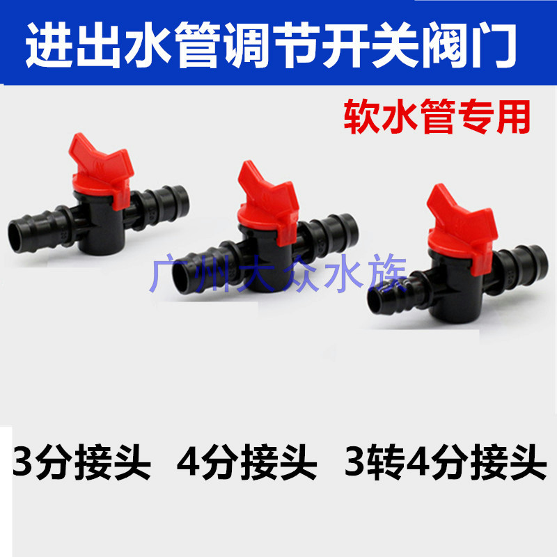 Fish tank water pipe joint fish tank water pipe water valve 30% 40% 30% 30% 40% joint water receiving pipe with switch