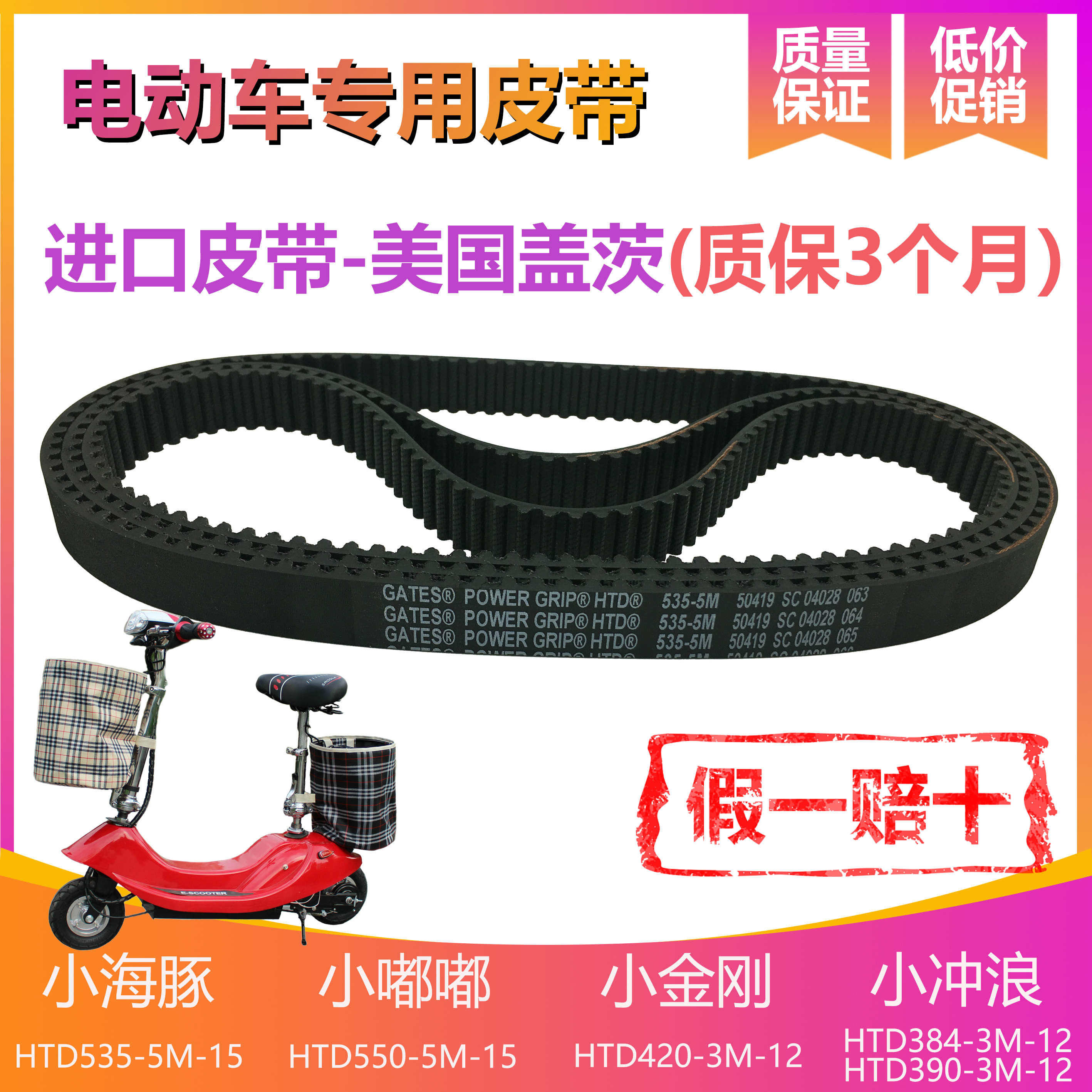 HTD535-5M-15 imported mini dolphin thickened electric battery small scooter drive timing belt