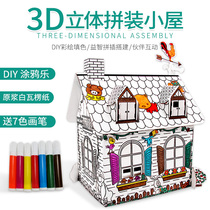 Kindergarten children handmade DIY three-dimensional paper jigsaw graffiti carton house paper house model assembly toy