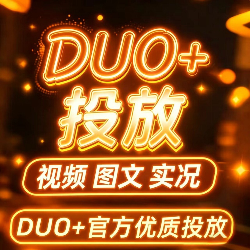 Bean Pod Delivers and Promotes Douyin Content for Increased Visibility