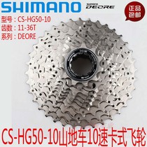 SHIMANO SHIMANO CS-HG50-10 Flywheel Mountain Bike 10 Speed Tower Wheel Flywheel 62-10 Upgrade