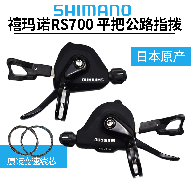 Shimano 105 Rs700 Finger Shifters for Folding Bikes, 2*11 Speed Flat Handlebar Road Shifters