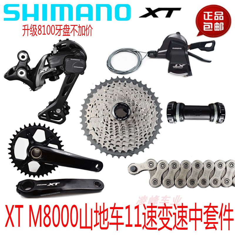SHIIMANO Jubilee XT M8000 Kit 11 Speed Climbing Bike Rear Dial the flywheel transmission kit