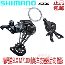 SHIMANO SHIMANO SLX M7100 dip M7120 M7100 rear derailleur 12 speed mountain bike M8100