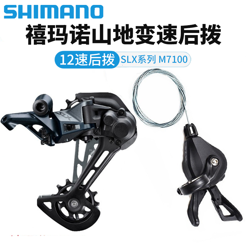 Shimano Slx M7100 Shifter Rear Derailleur 12-Speed Mountain Bike M7120 Derailleur Protector