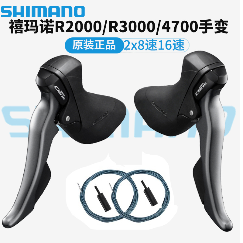 Shimano R2000 Shifter R3000 4700 R7000 Road Bike Dual Control Shifter