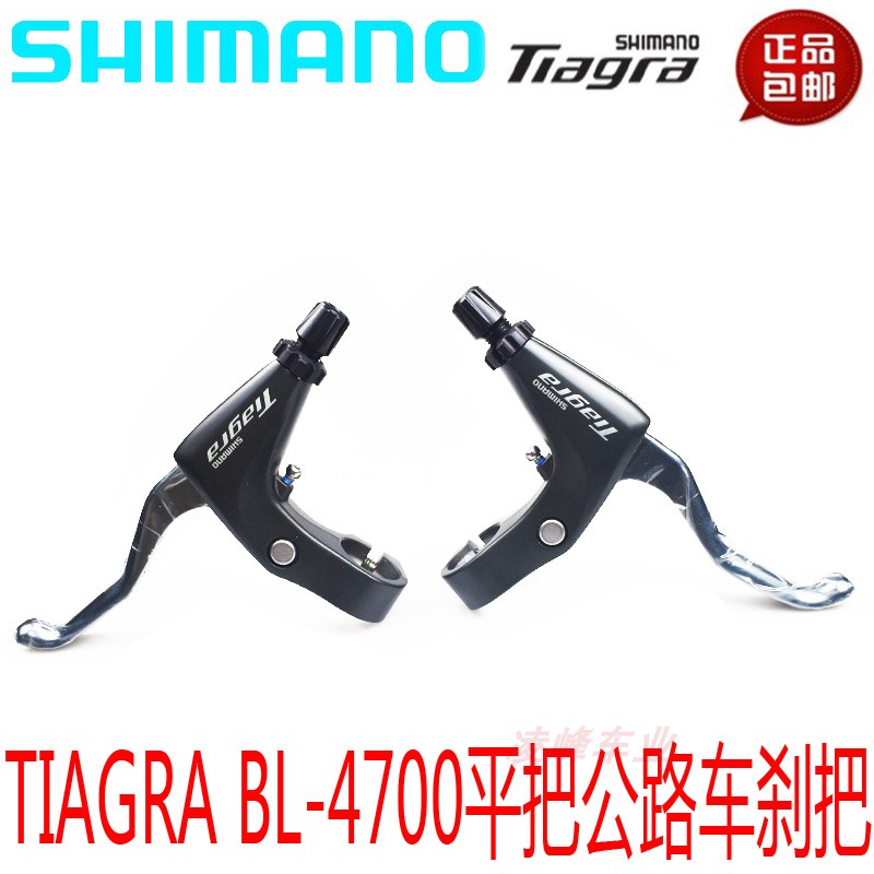 SHIIMANO Jubilee TIAGRA 4700 The brake handle flat brakes the road car bike folding car