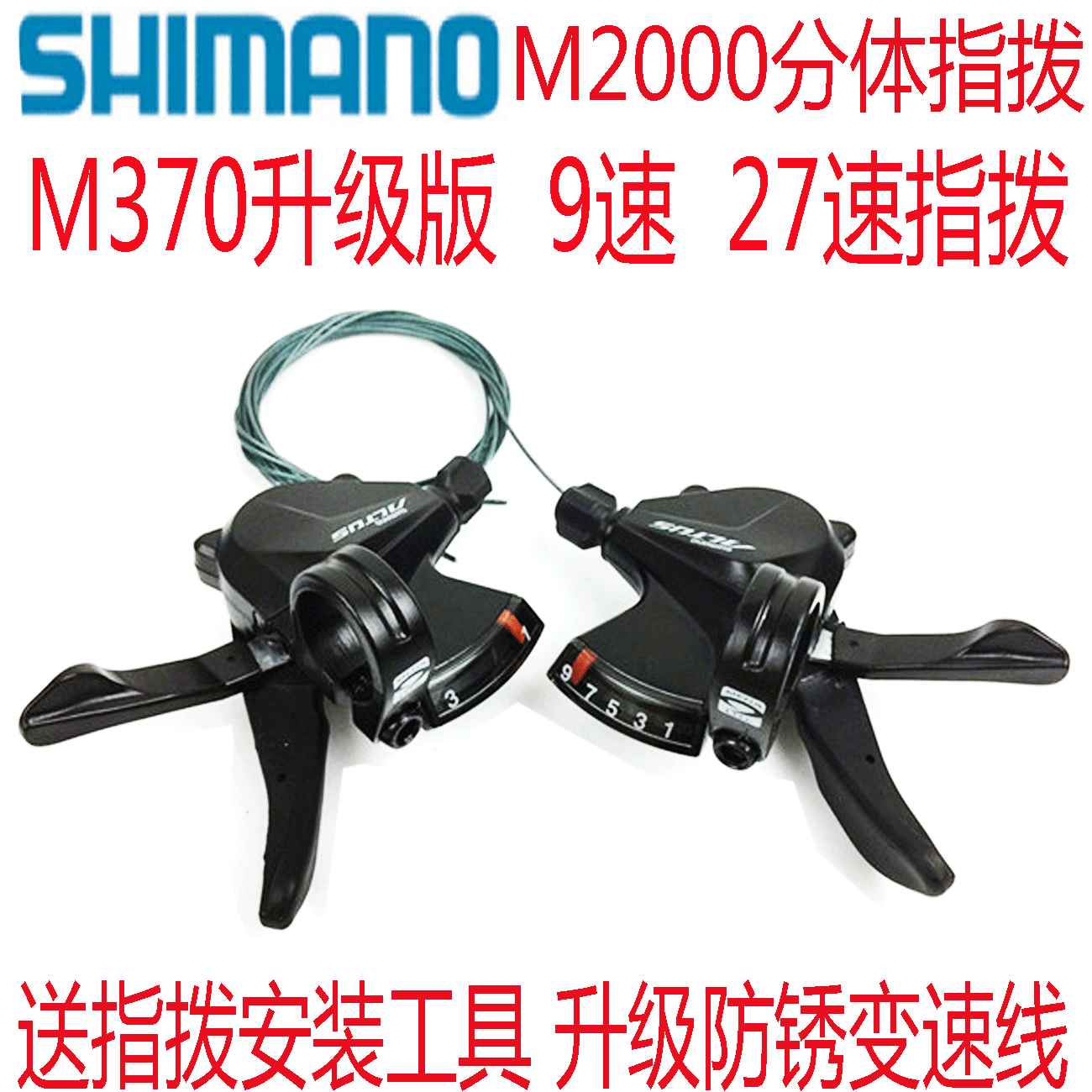 Shimano ALTUS M2000 finger dial 9-speed 27-speed mountaineering bicycle two-piece transmission M370 390 finger dial