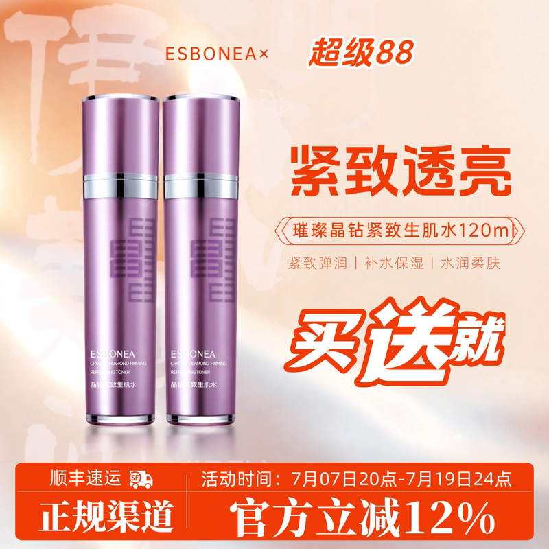 Isbeya Skin Care Products Crystal Diamond Firming Vitality Water Moisturizing Water Brightens, Tightens and Refines Pores