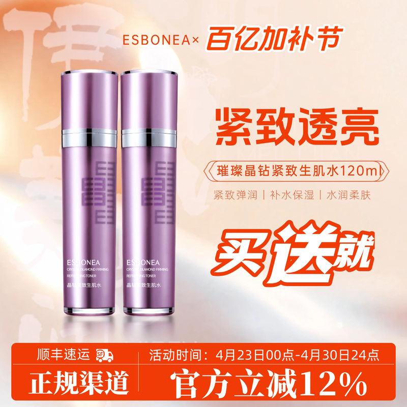 Isbeya Skin Care Products Crystal Diamond Firming Vitality Water Moisturizing Water Brightens, Tightens and Refines Pores