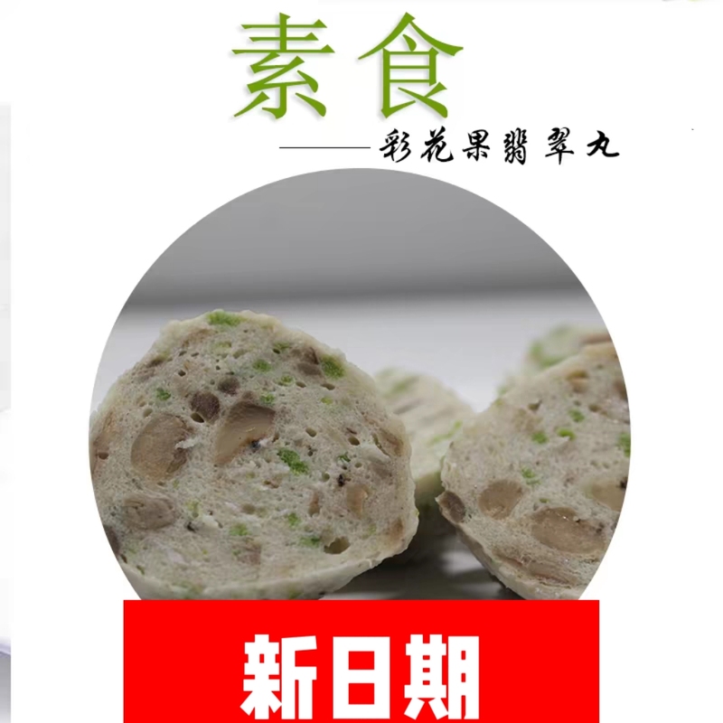 (Free Shipping) Taiwanese Vegetarian Colorful Fruit Jade Balls, Mushroom Balls, Vegan Vegetarian Food, New Date (Free Shipping) Taiwanese Vegetarian Colorful Fruit Jade Balls, Mushroom Balls, Vegan Vegetarian Food, New Date