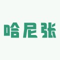 东北哈尼张健康食品特产店