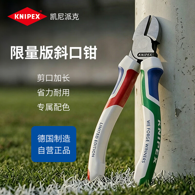 Knipex World Cup Limited Edition Commemorative Model 6inch Diagonal Pliers 7002160S8