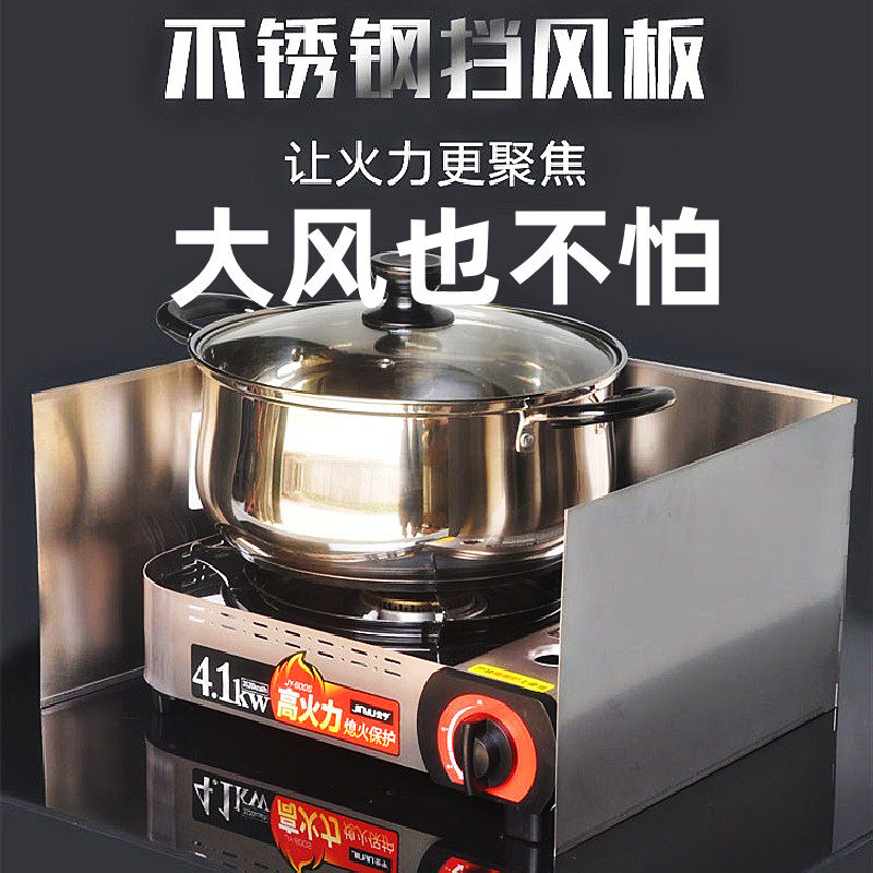 Outdoor cassette furnace furnace head windshield heightened stainless steel folding windshield windshield windshield shield baffle anti-wind