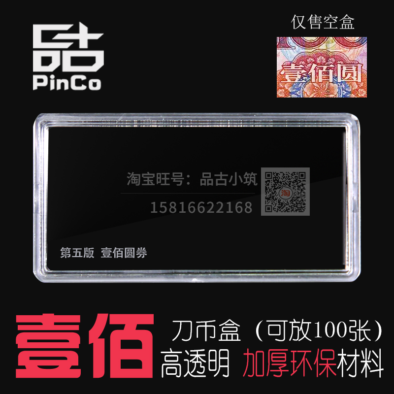 5th edition 100 RMB collection box Banknote protection box 05 Fifth set of knife coin box 99 edition coin storage empty box