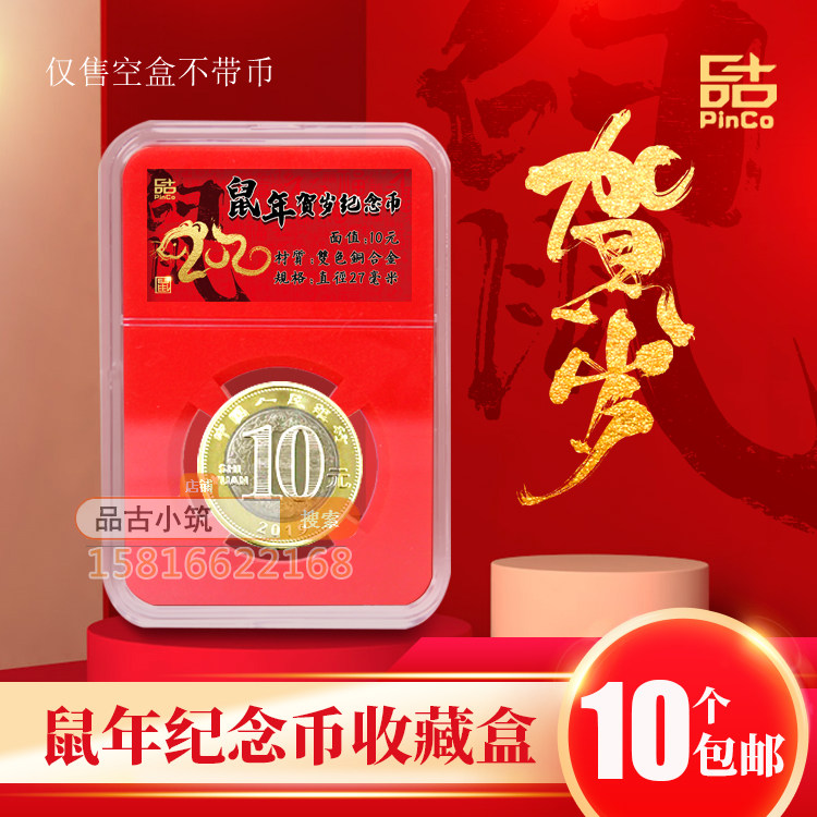 2020 Rat Year Zodiac Commemorative Coin Collection Box Protection Box Money Rating Coin Appraisal Box Lunar Packaging Gift Empty Box