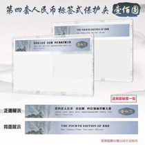 Mingtai PCCB four Edition 100 yuan rating banknotes hard rubber sleeve protective clip the fourth set of RMB 90 label 8010 empty