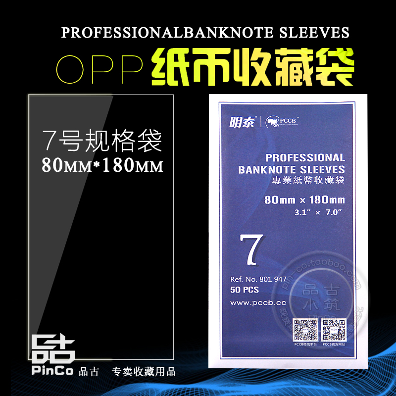 Mingtai Note Protection Bag Five Edition 50 RMB 70th Anniversary of the Note National 19 Year 5 RMB 7 8cm*18cm