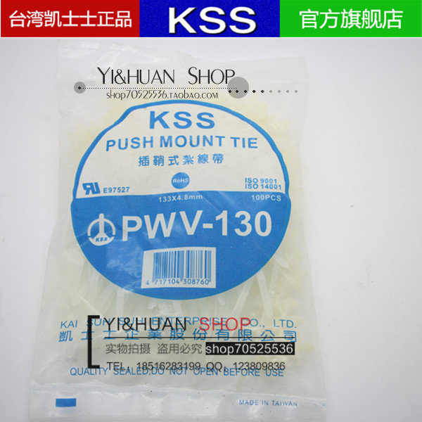 Taiwan KSS Nylon Cable Tie KSS Flame retardant UL sheath nylon cable tie PWV-130 100pcs
