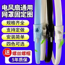 Suitable for Meiling Haier Diamond brand fan fixed grille hoop floor fan leather ring accessories rubber ring plastic edge strip