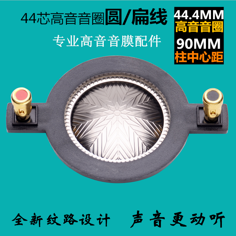 New leaf pattern 44 4 treble voice coil 44 core treble drive head titanium sound film 44 5 horn horn coil