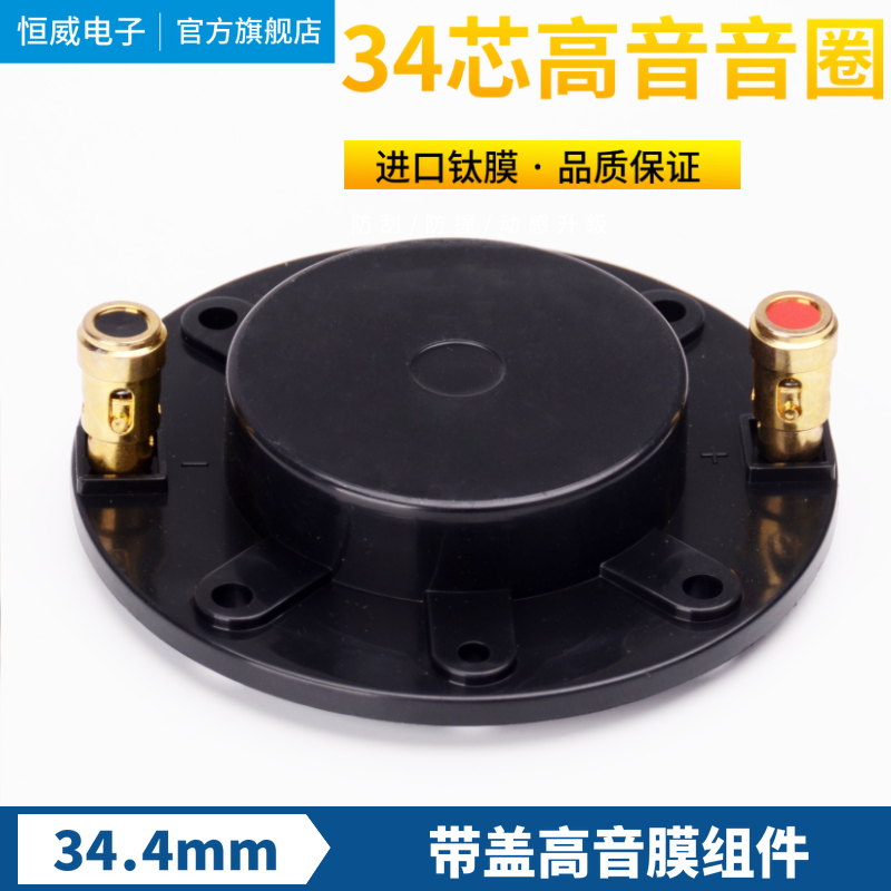 Hirotashi 34 4mm treble voice coil 34 5 treble film titanium film 34 core horn driving headhorn coil