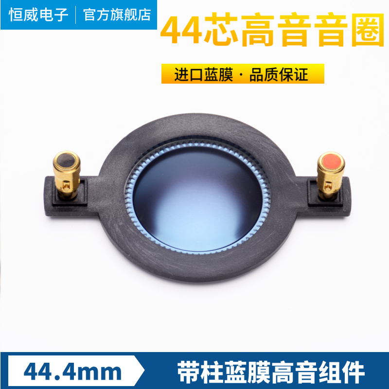 High end 44 4mm treble voice coil 44 Core alt driving head Blue titanium sound film 44 5 horn horn coil