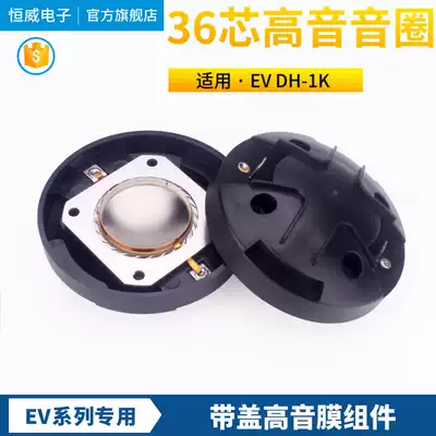 High quality EV DH-1K treble film 36mm treble voice coil EV36 core horn drive head Horn flat coil