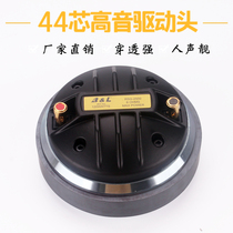 High-end aluminum back cover 44-core horn treble drive head Horn 44 4 treble voice coil professional speaker stage audio
