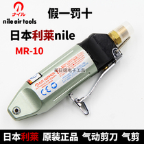 Japan Lilai NILE Pneumatic circuit board clippers S4 20 2 air shears S4 1 pneumatic scissors head MR3 10