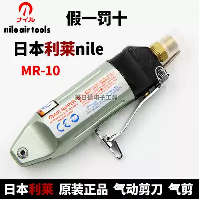 Japan Lilai NILE Pneumatic circuit board cutter S4 20 2 air scissors S4 1 pneumatic scissor head MR3 10