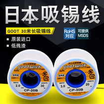 goot Japan goosefix CP-20B 30B import suction tin wire suction line low residue suction tin with 20 m