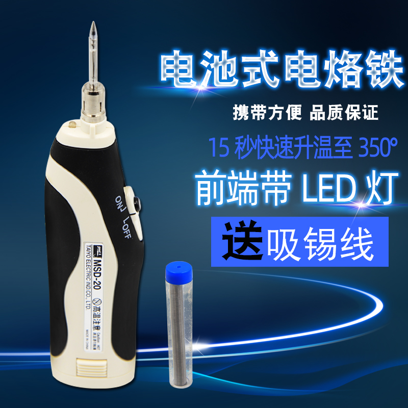 Japan imports GOOT solid battery soldering iron MSD-20 Wireless Mini handmade battery soldering iron for tin wire One roll