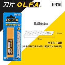 Japan Alichua OLFA midsize blade MTB-10B mid-width type 12 5MM merrite blade thickened 0 45mm 45mm