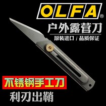 OLFA Ohair Japan Wood Art Knife Graft Knife Wild Battalion Knife Full Stainless Steel Knife Washable CK-2 Woodworking Knife