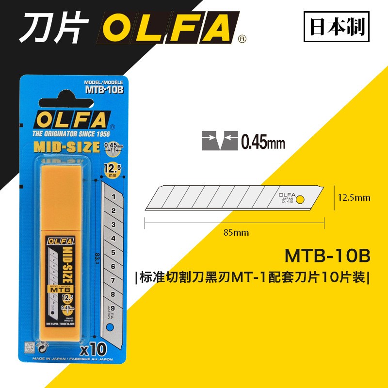 Original installation Japanese OLFA Industrial American knife sheet MTB-10B mid-width type 12 5MM 0 45mm blade