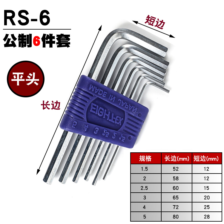 EIGHT Japan Biliary inner hexagon wrench suit RS-6 9 inner hexagon wrench flat head six angular screwdriver