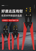Taiwan HSD Electrician Ratchet Type Press Wire Pliers Cold Press Terminals Copper Nose Bare Terminals Multifunction Clamp Wire Press Pliers