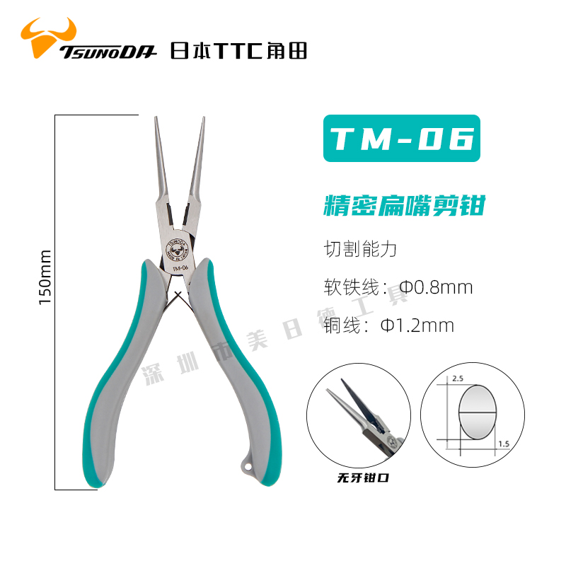 Japanese Corner Fields TTC Toothless Sharp Mouth Pliers TM-08 TM-06 Precision Flat Mouth Pliers Long Mouth Grip Toothless Custard Pliers