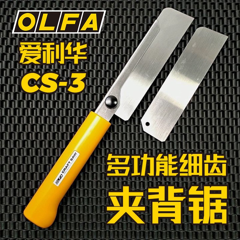 OLFA Japan Sophisticated Fine Teeth Handsaw Multifunction Home Handsaw Clip Back Woodworking Stable Wide Saw CS-3