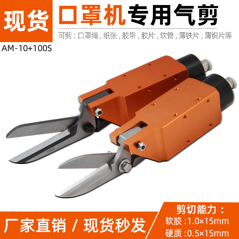 Taiwan Good Speed Da 100S Transplacement Pneumatic Sheared With Pneumatic Scissor Mask Machine Qi Cut Elastic Rope Automated Air Cut
