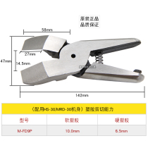 Taiwan good speed FD9P F9PS S7P air shear NS MS-30 manipulator automatic air scissors cutter head