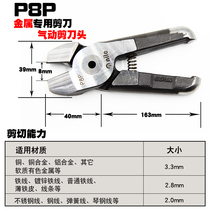 Japan Lilenile stainless steel pneumatic scissor tungsten steel shears S7P S7P P8P Z8P Z8P pneumatic wire pliers head